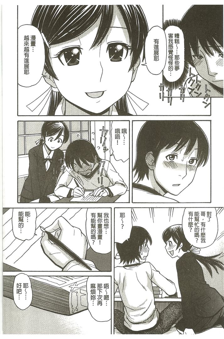 我的大哥哥是漫画家喔 第1话 - 168