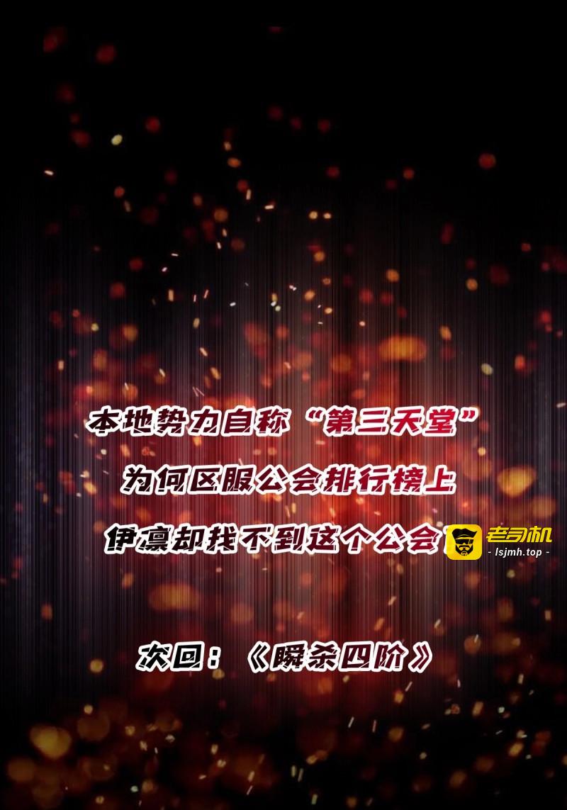 第296话 第295话 七大公会 第 65 页