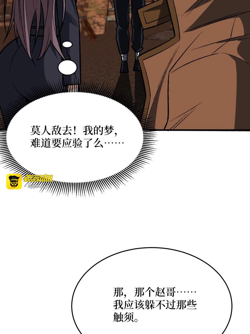 第257话 第257话 我是谁？ 第 47 页
