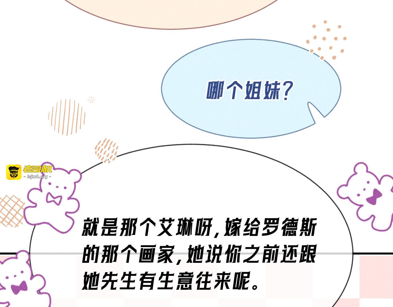 第11话  玫瑰误入盛宴 第 77 页