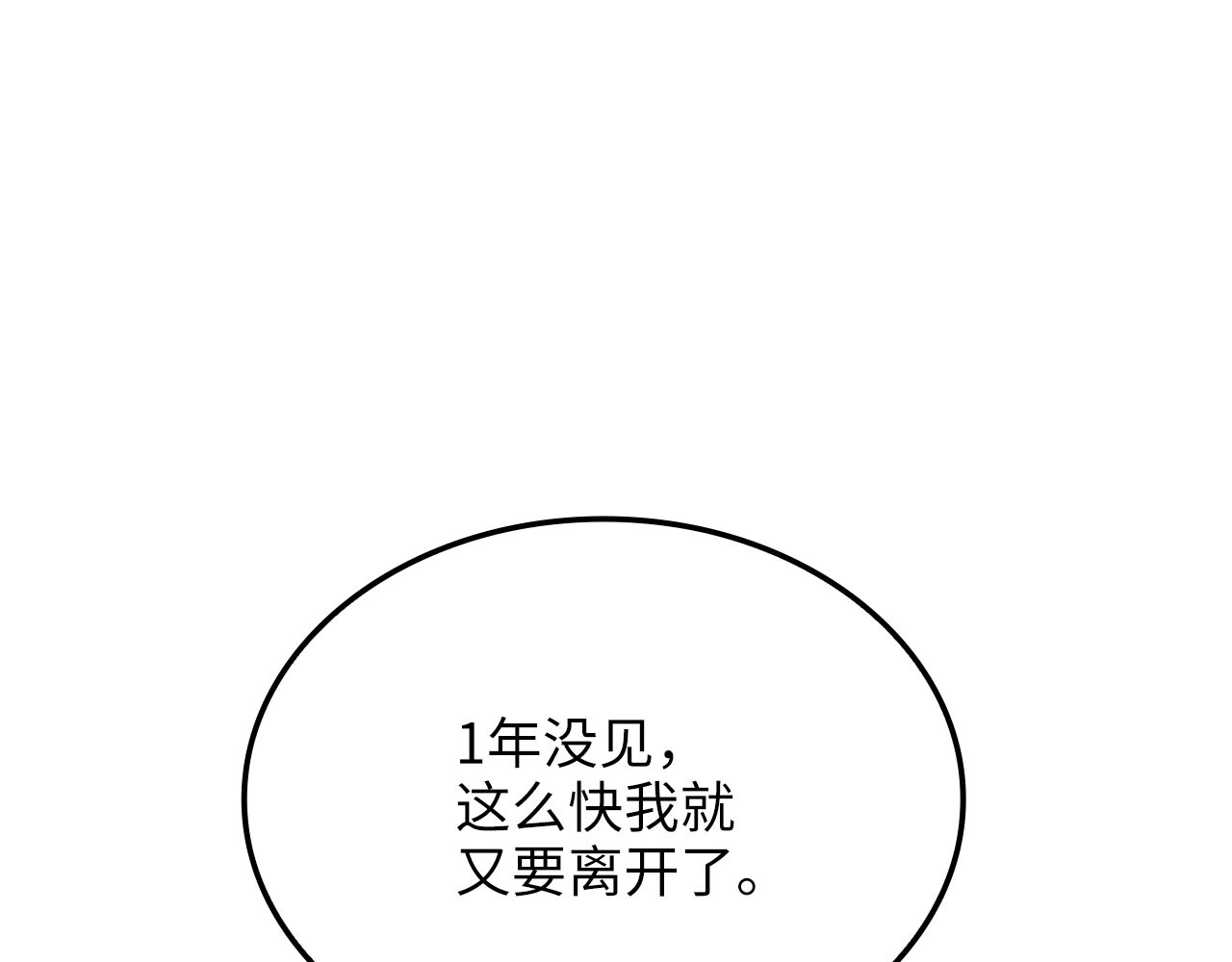 第173话 强大靠山 第 4 页