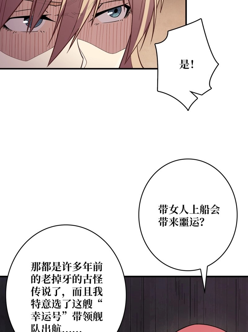第59话 第59话 带女人上船会带来噩运 第 26 页
