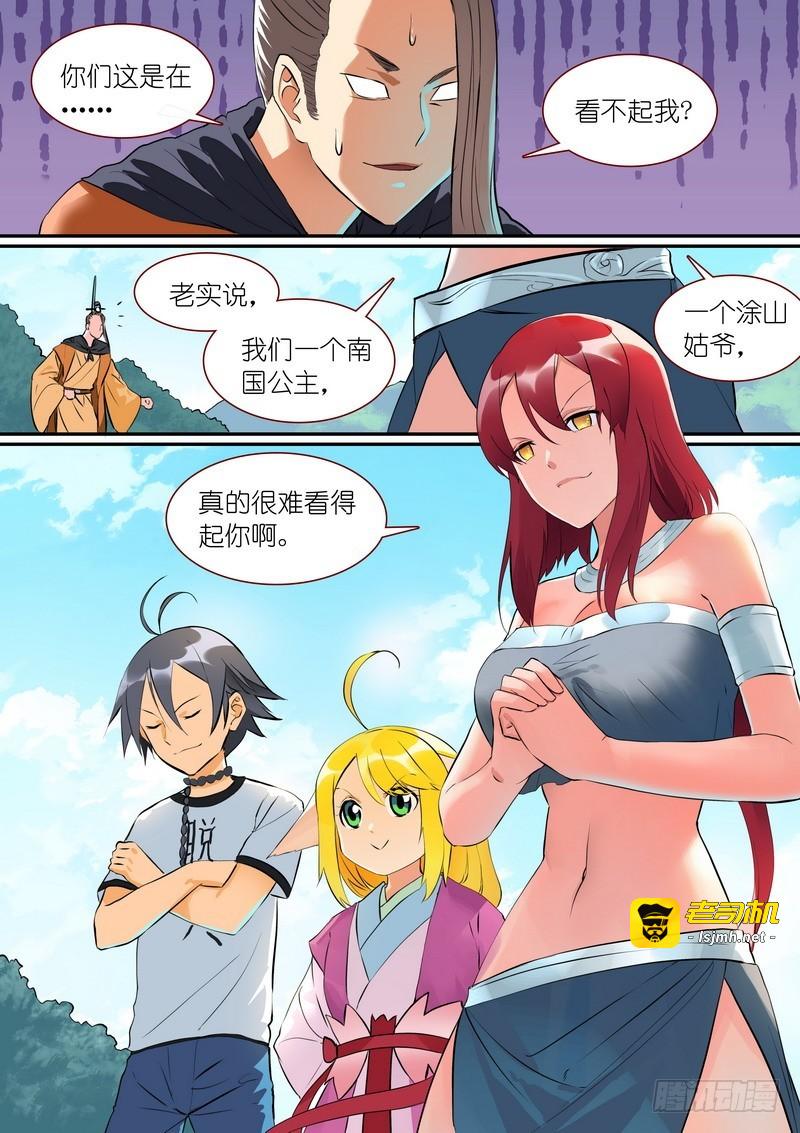 总274·看不上的战斗 第 3 页