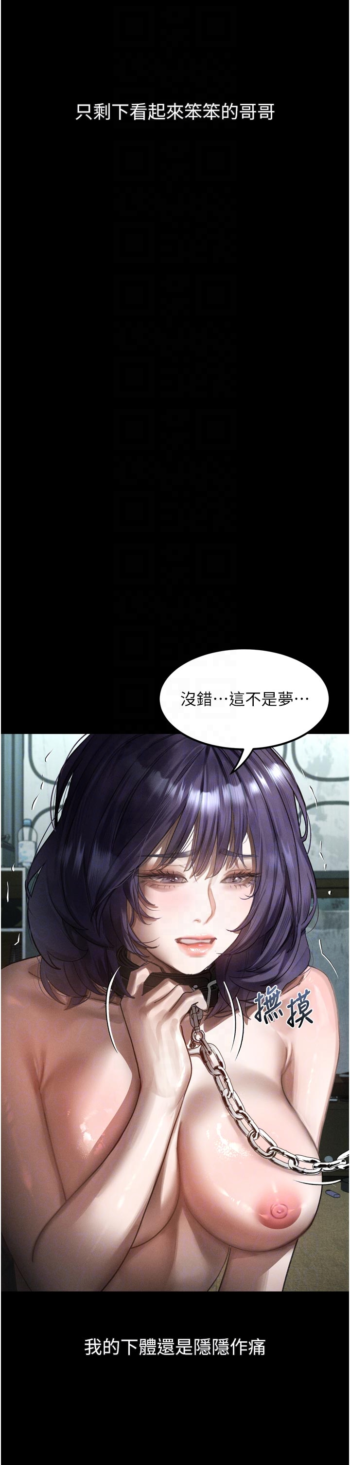 第26话 - 被迫接受的肉体欢愉 第 14 页
