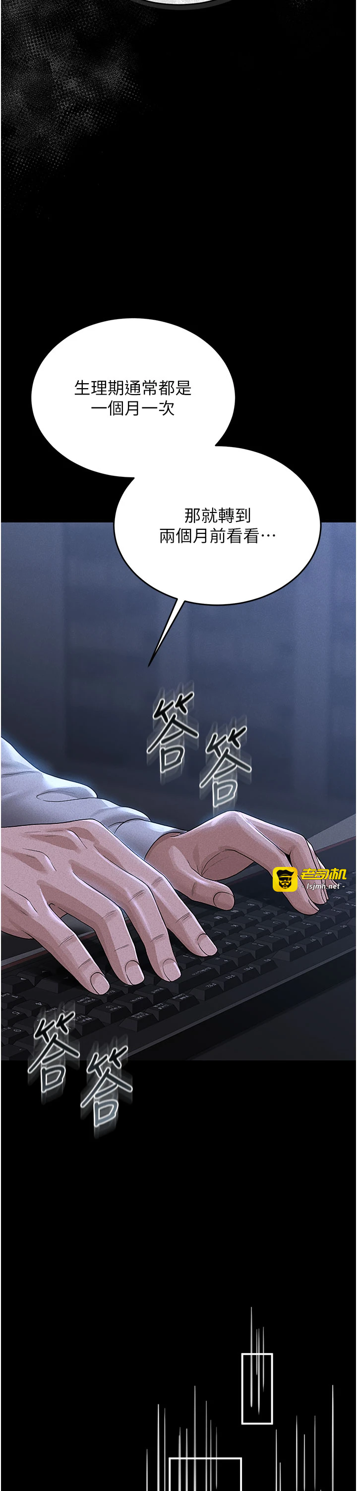 第3话 - 被抓到把柄的下场 第 33 页