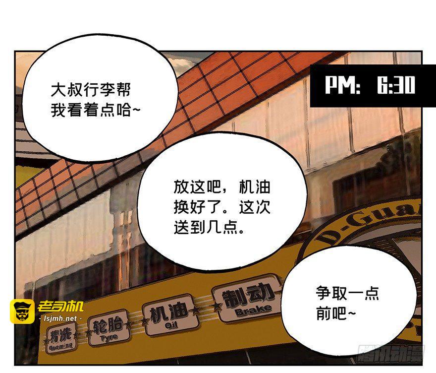 第六章/人魈中 第 29 页