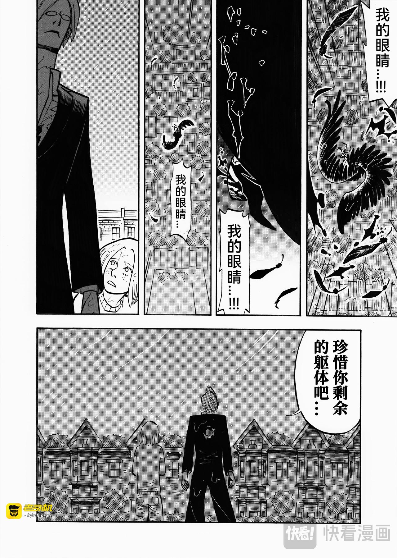 第三话：鸟羽男人（2） 第 5 页