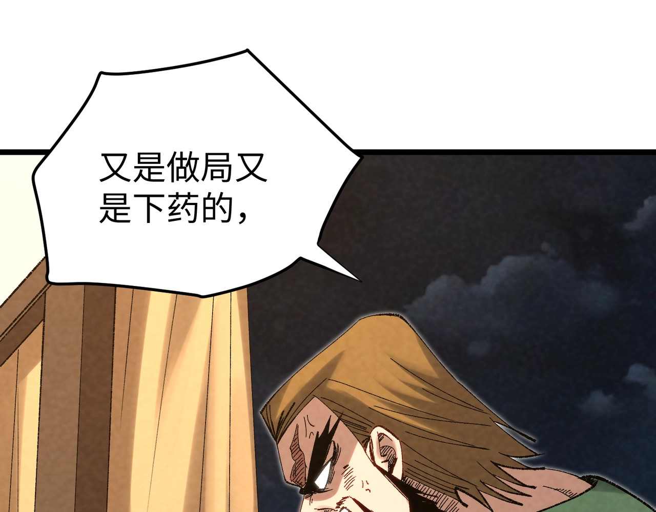 第11话 地下皇帝？ 第 64 页