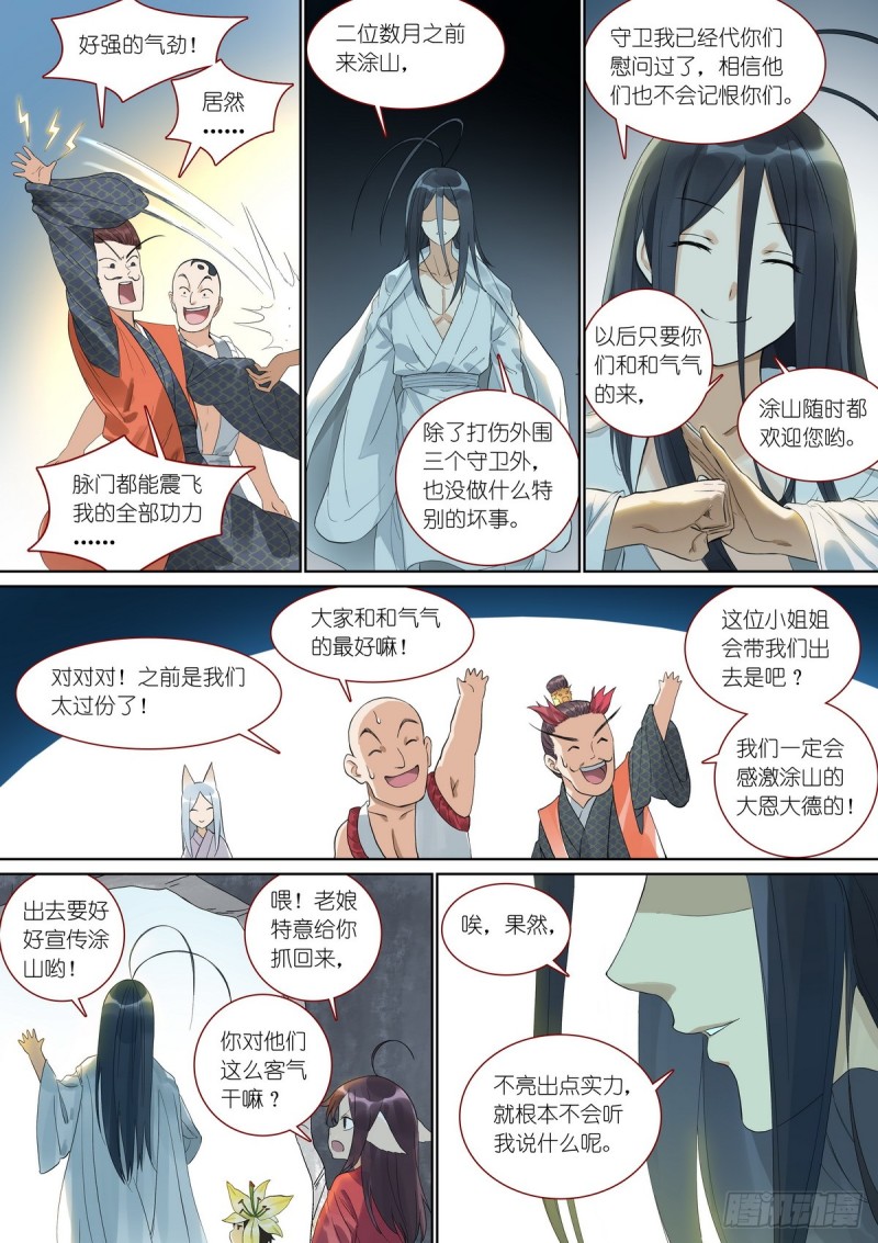 总381·你在生什么气？ 第 10 页