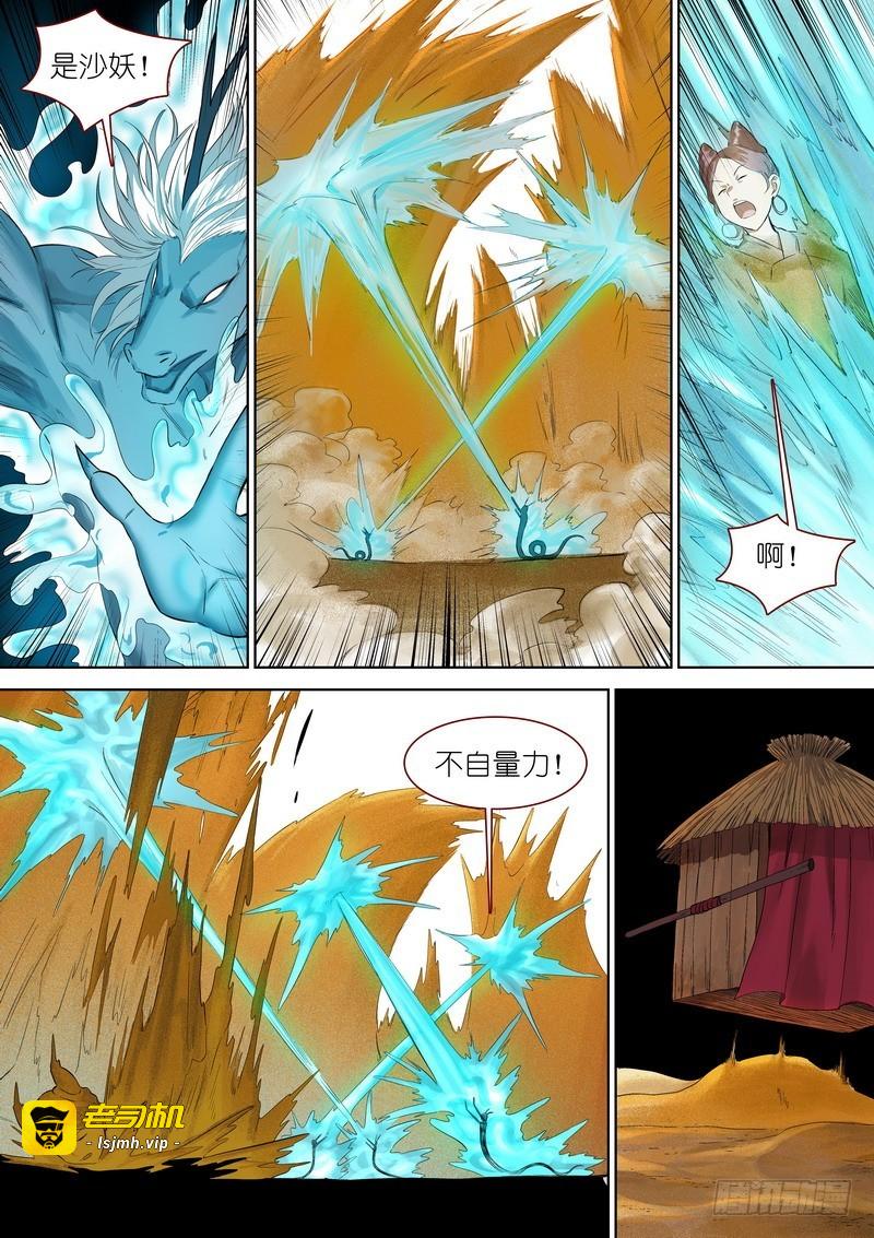 总346·少爷的熟人 第 5 页