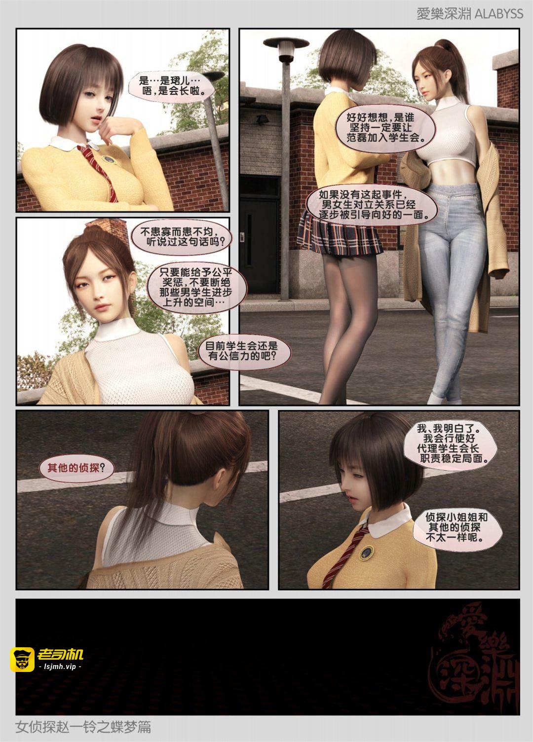 蝶梦篇 2 第 11 页