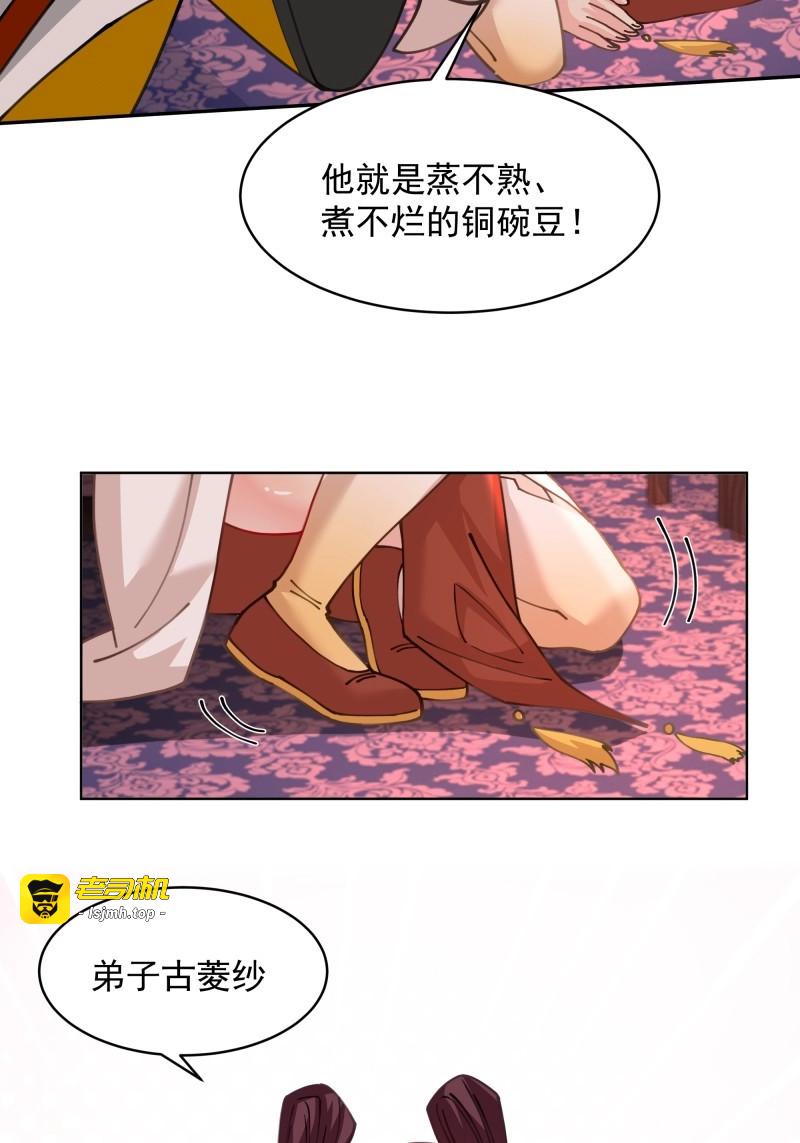 第26话 第25话-姜还是老的辣 第 11 页