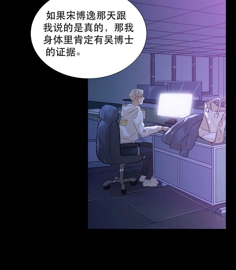 第64话 藏在黑暗里的秘密 第 42 页