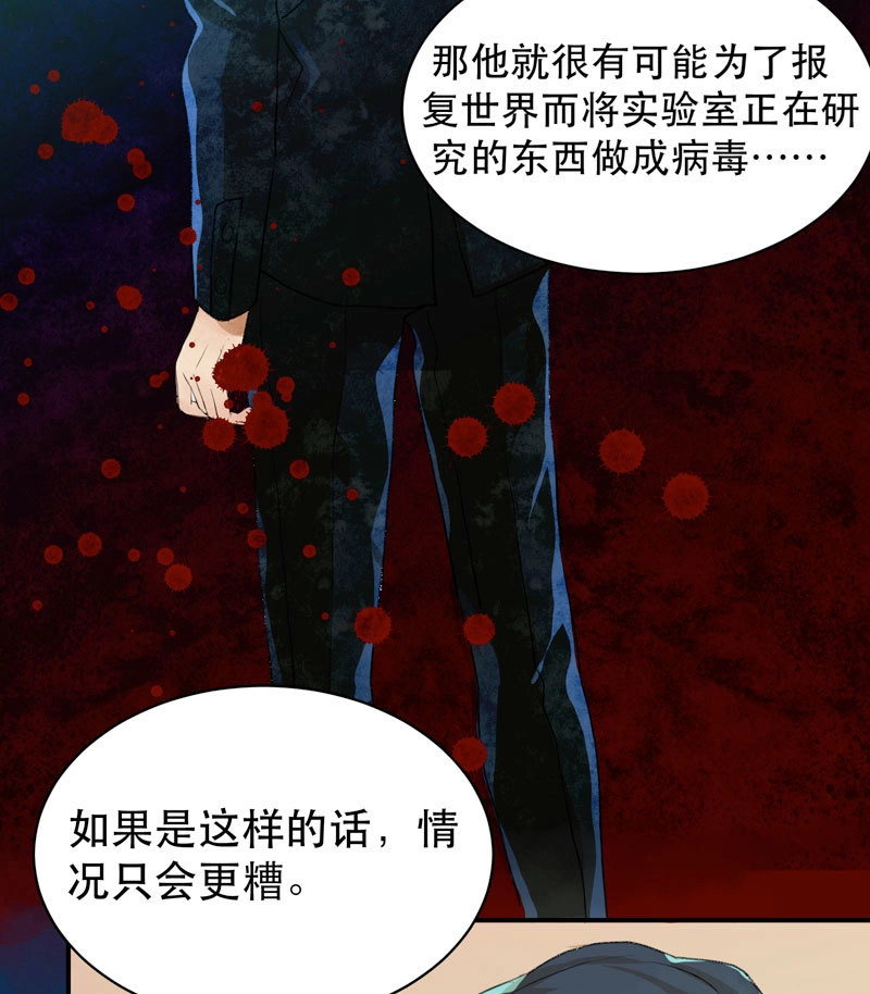 第49话 只飞舞在黑暗里的蝴蝶 第 36 页