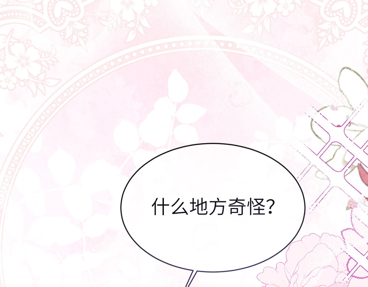 第08话：私语 第 98 页