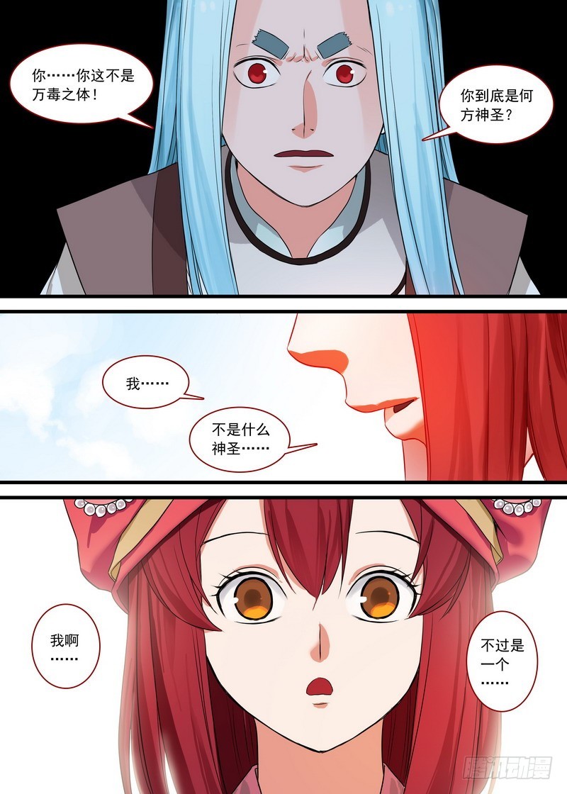 总136·你是谁？ 第 10 页