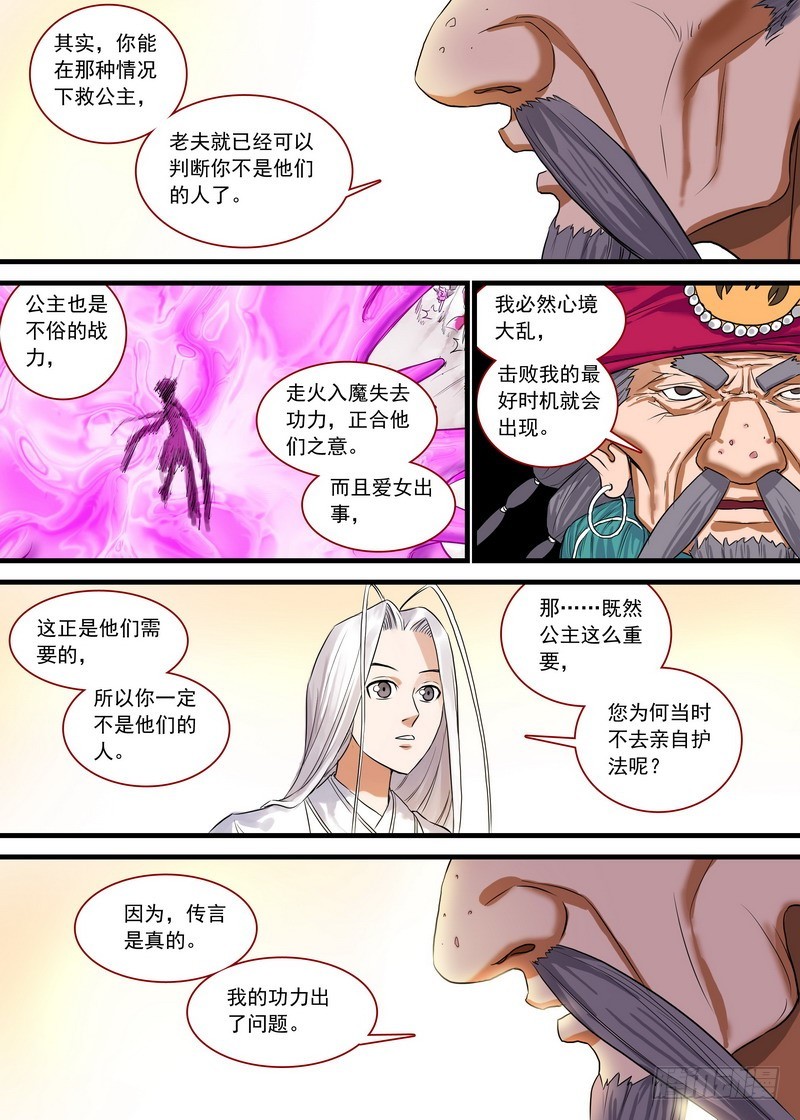 总125·真·烦恼 第 14 页