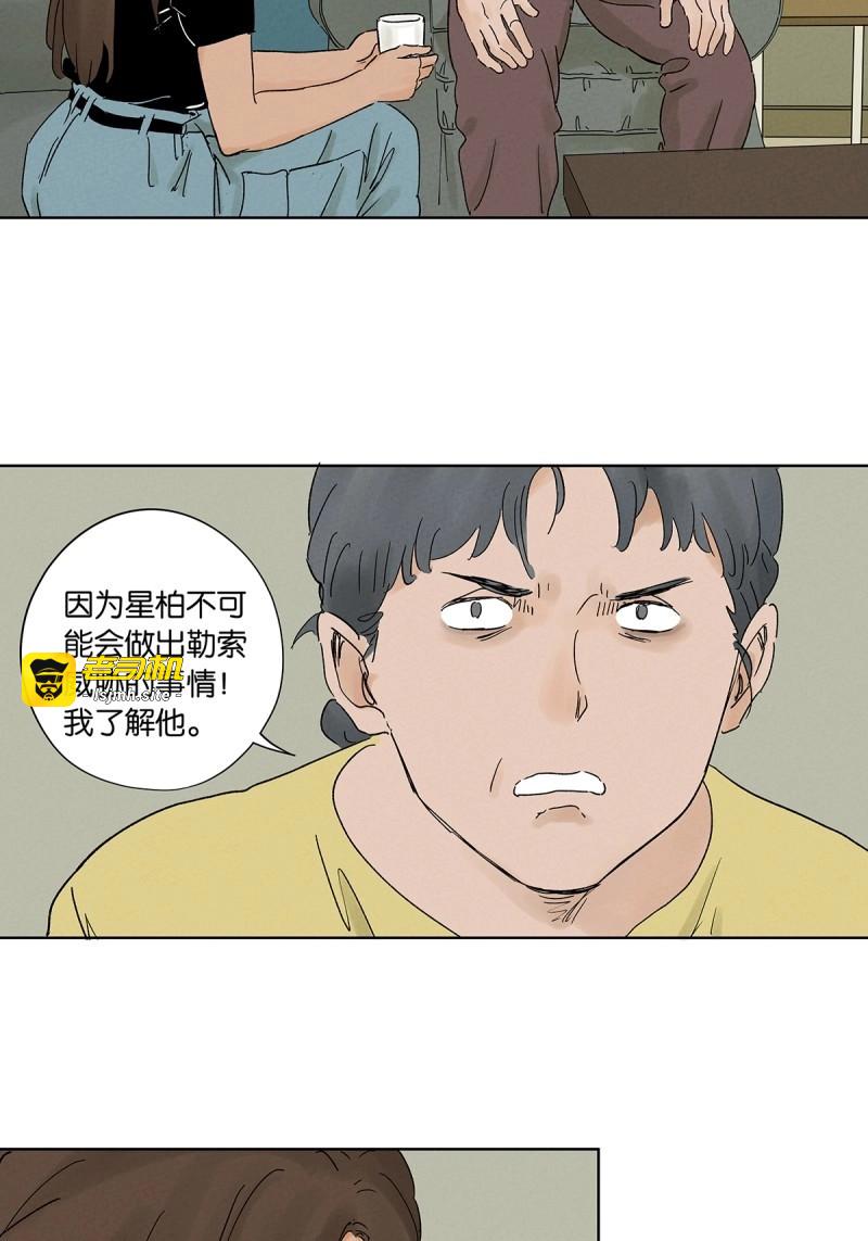 第37话 第三十六回：真相和爱情 第 7 页