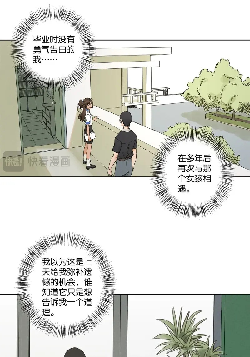 第26话 第二十五回：最勇敢的人 第 16 页