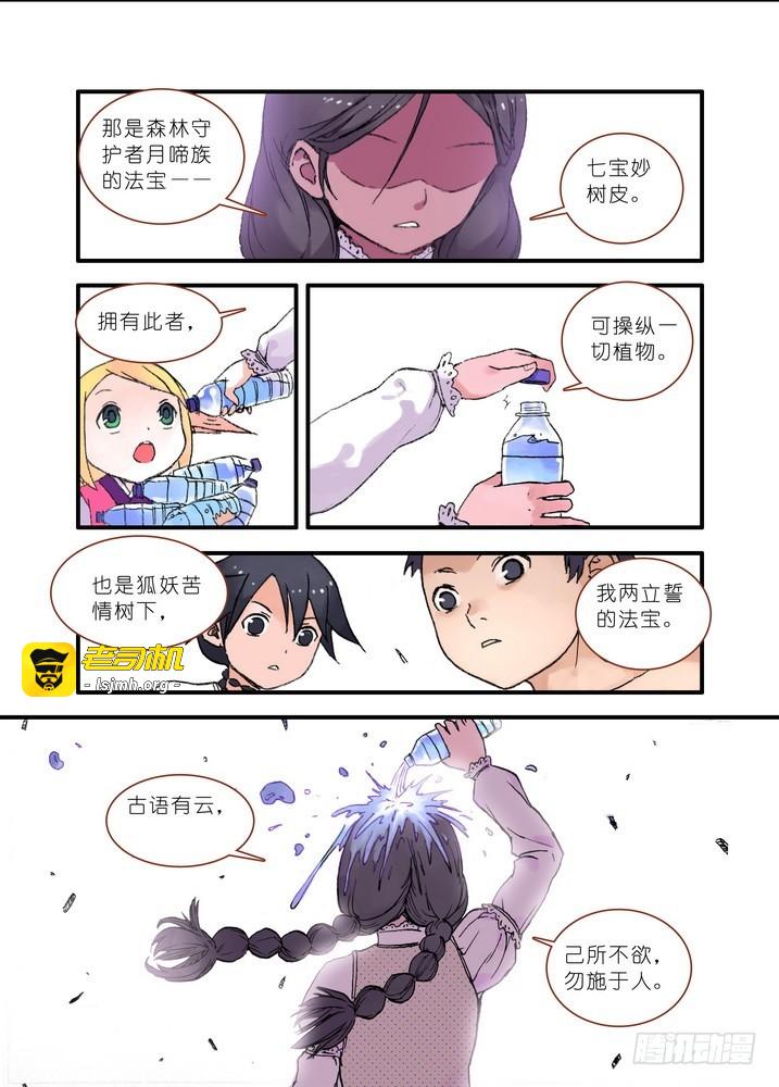 020·大自然的女婿（下） 第 5 页