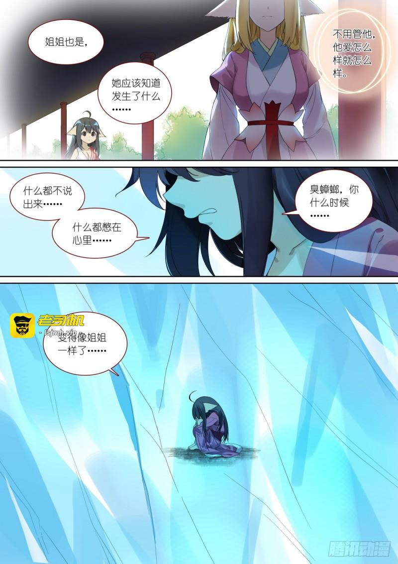 总381·你在生什么气？ 第 13 页