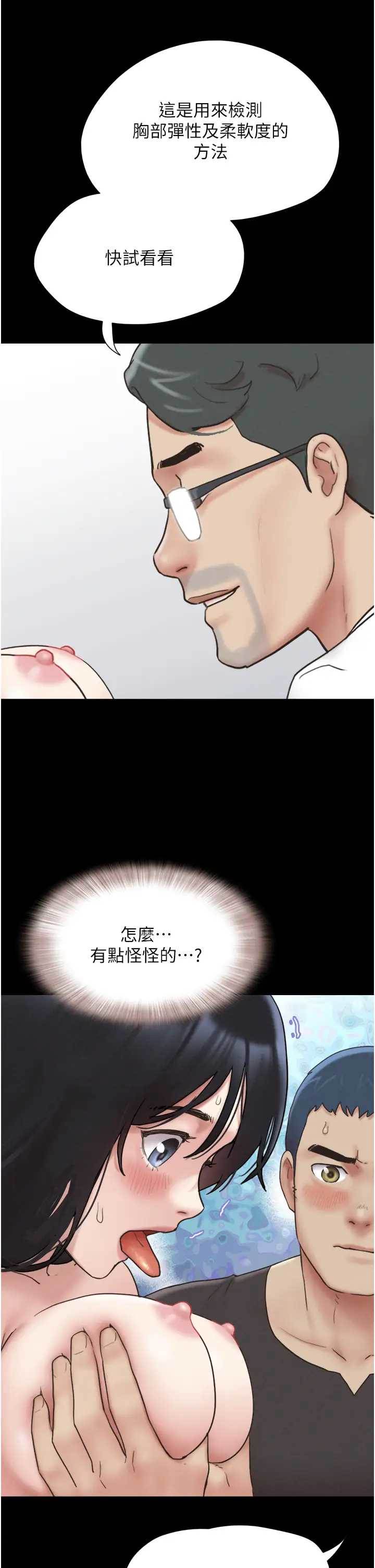 第8话  妇产科院长「亲手」内诊 第 12 页