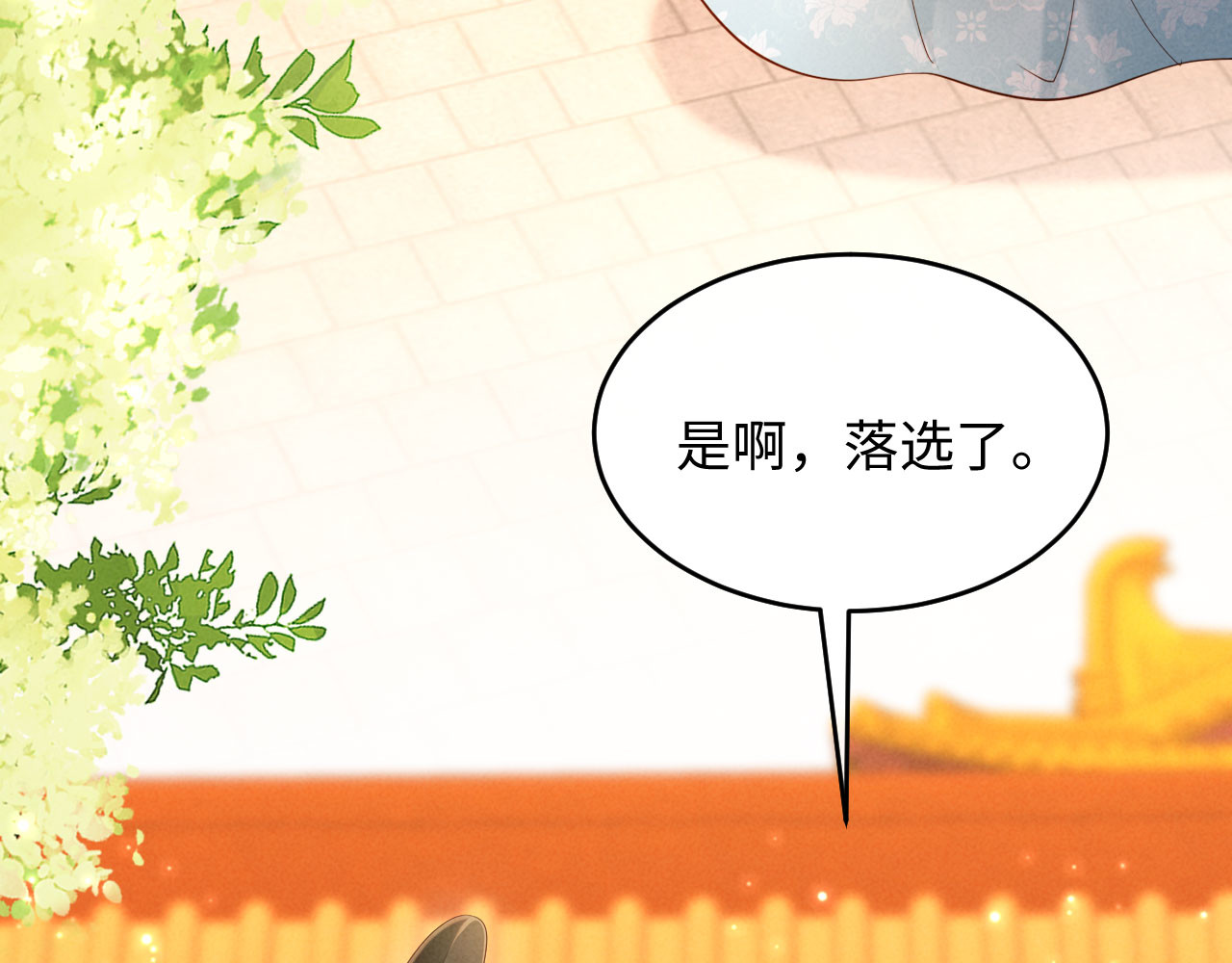 第23话 落选了我才能追你呀 第 16 页