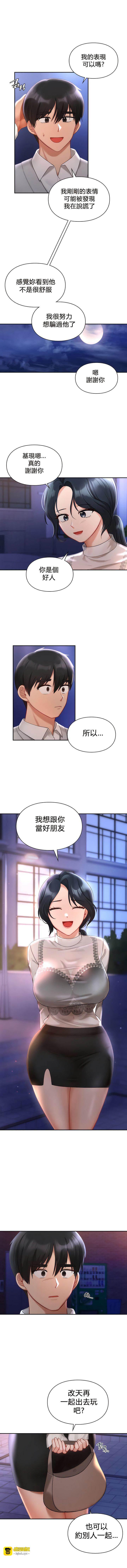 爱情游乐园 25 第 7 页