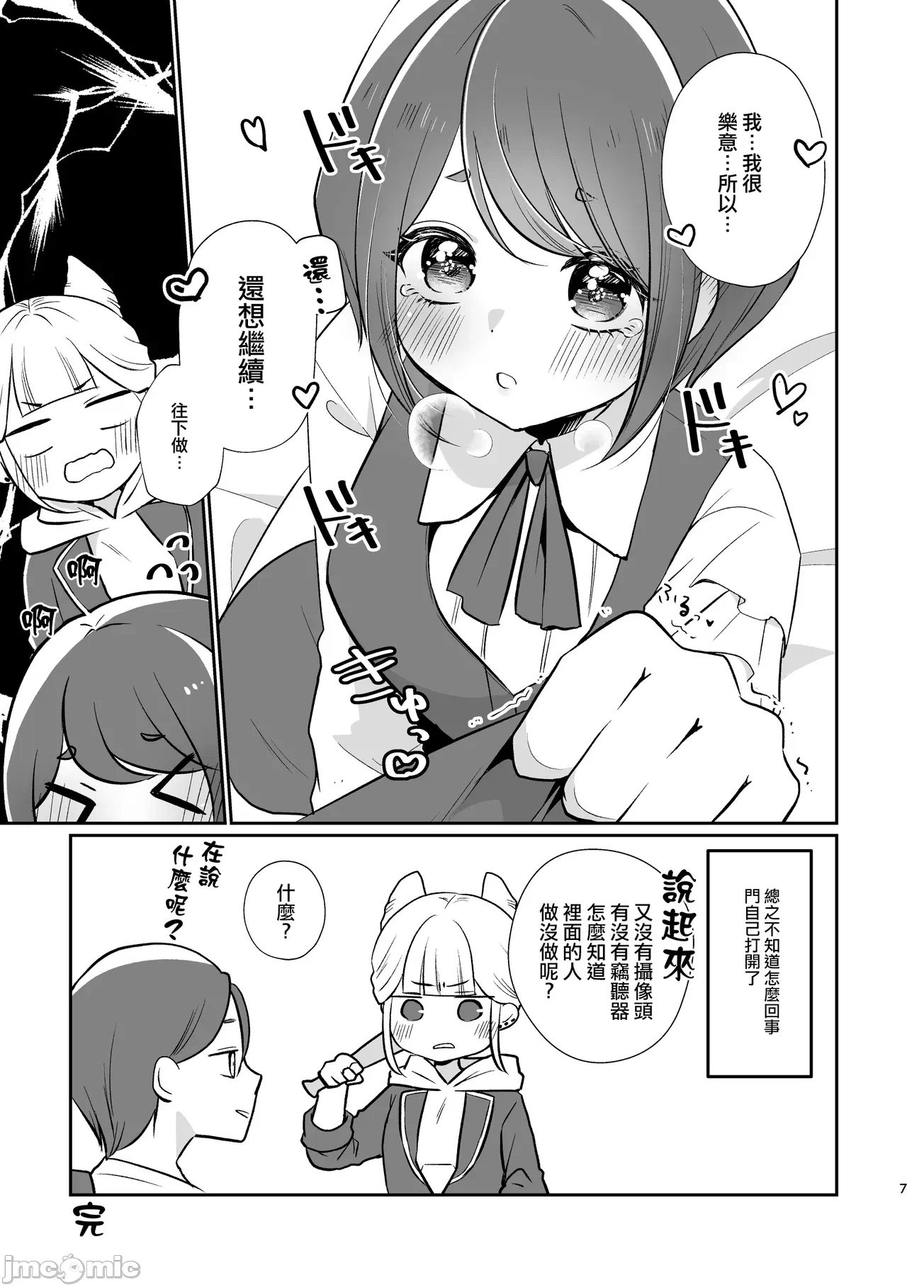 第一话 第 8 页