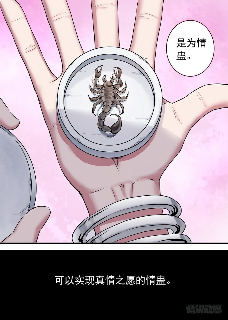 总119·情蛊 第 4 页