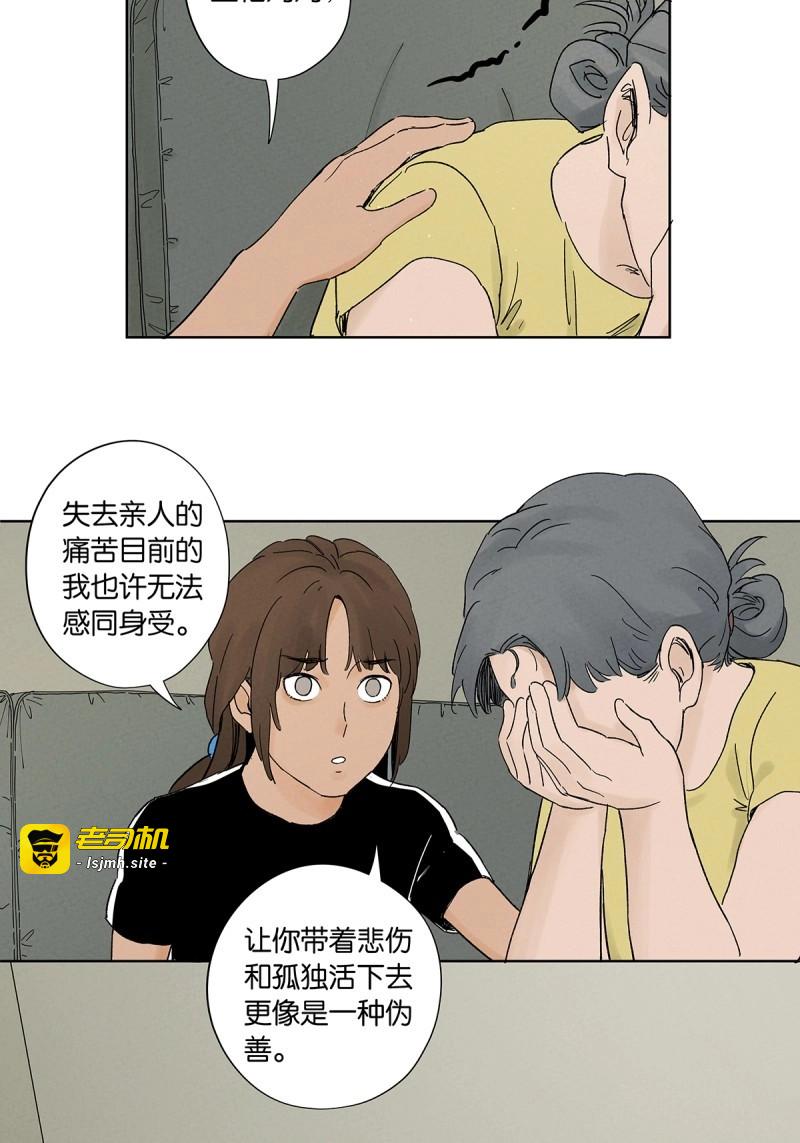 第37话 第三十六回：真相和爱情 第 11 页