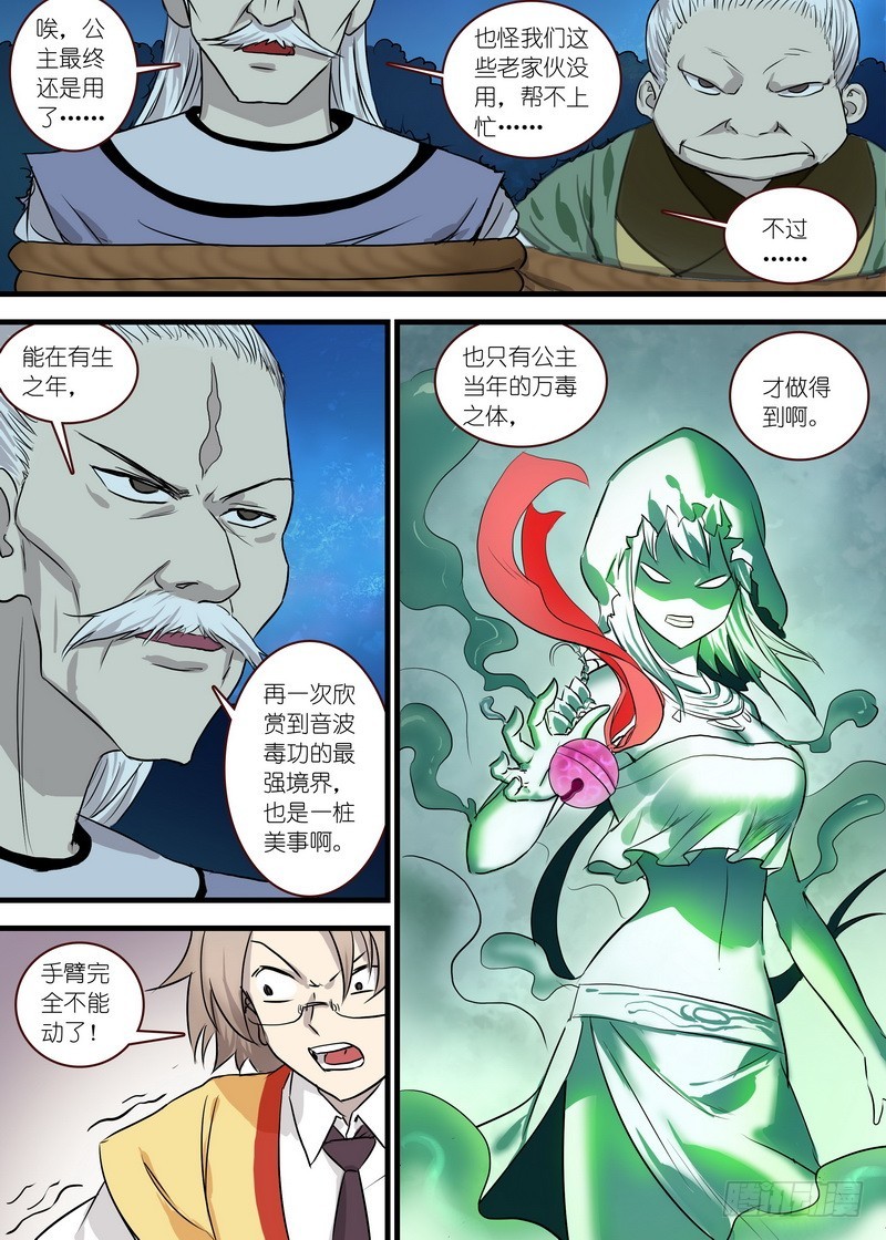 112·拼死一搏 第 12 页
