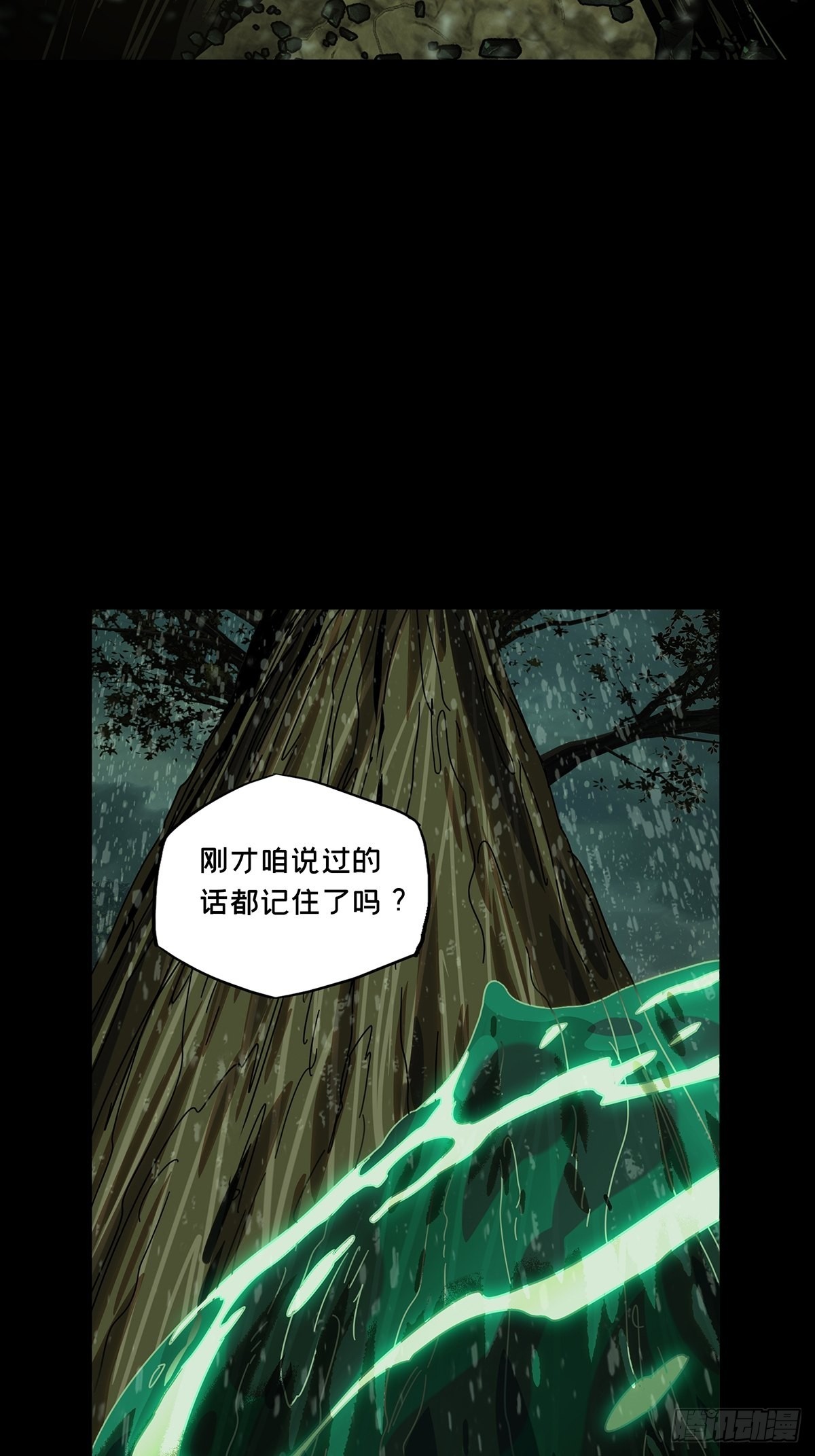 第二百四十一章/差距上 第 8 页
