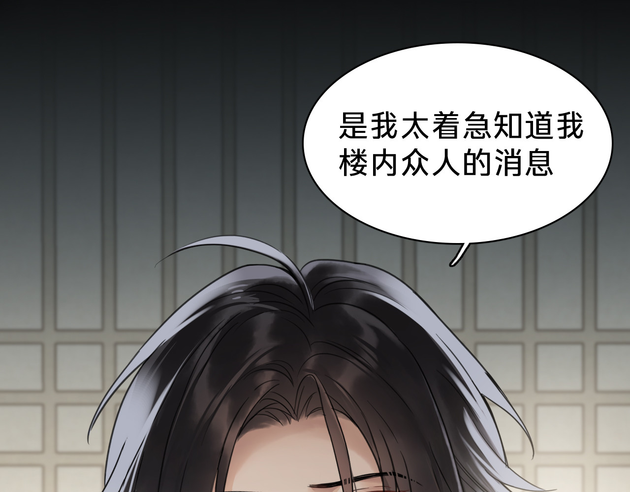 第十五话：苏醒 第 26 页