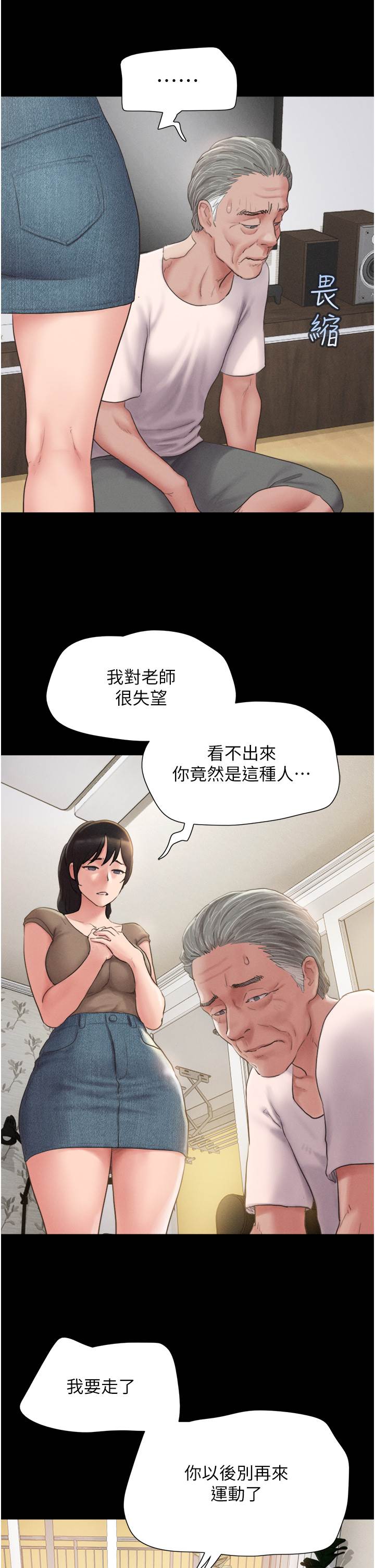 第25话  让我看看妳的裸体! 第 20 页