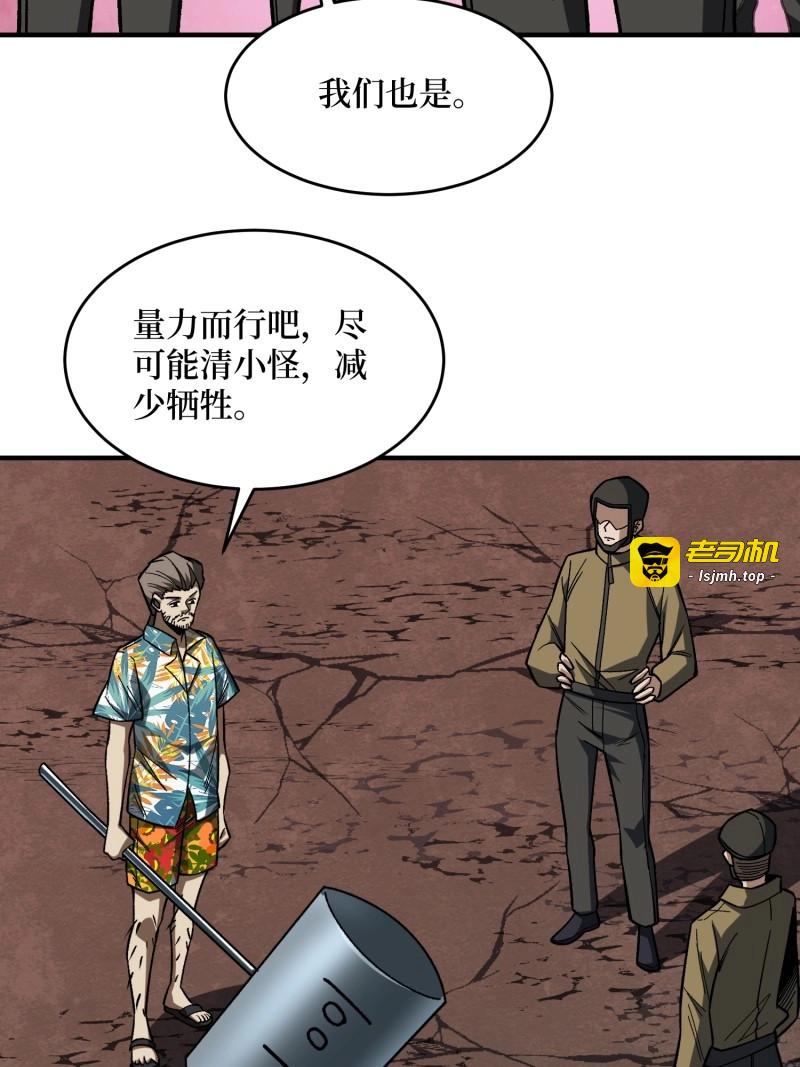 第257话 第257话 我是谁？ 第 49 页