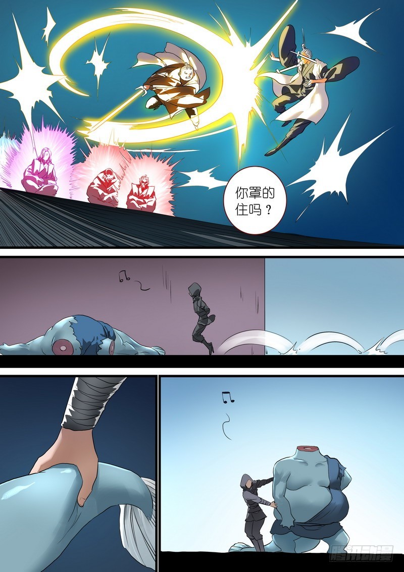 总262·怪怪的肖公子 第 6 页
