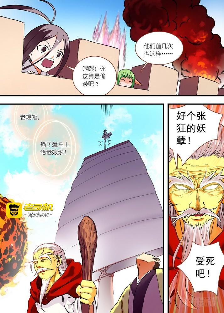 046·月初与红红2（下） 第 7 页