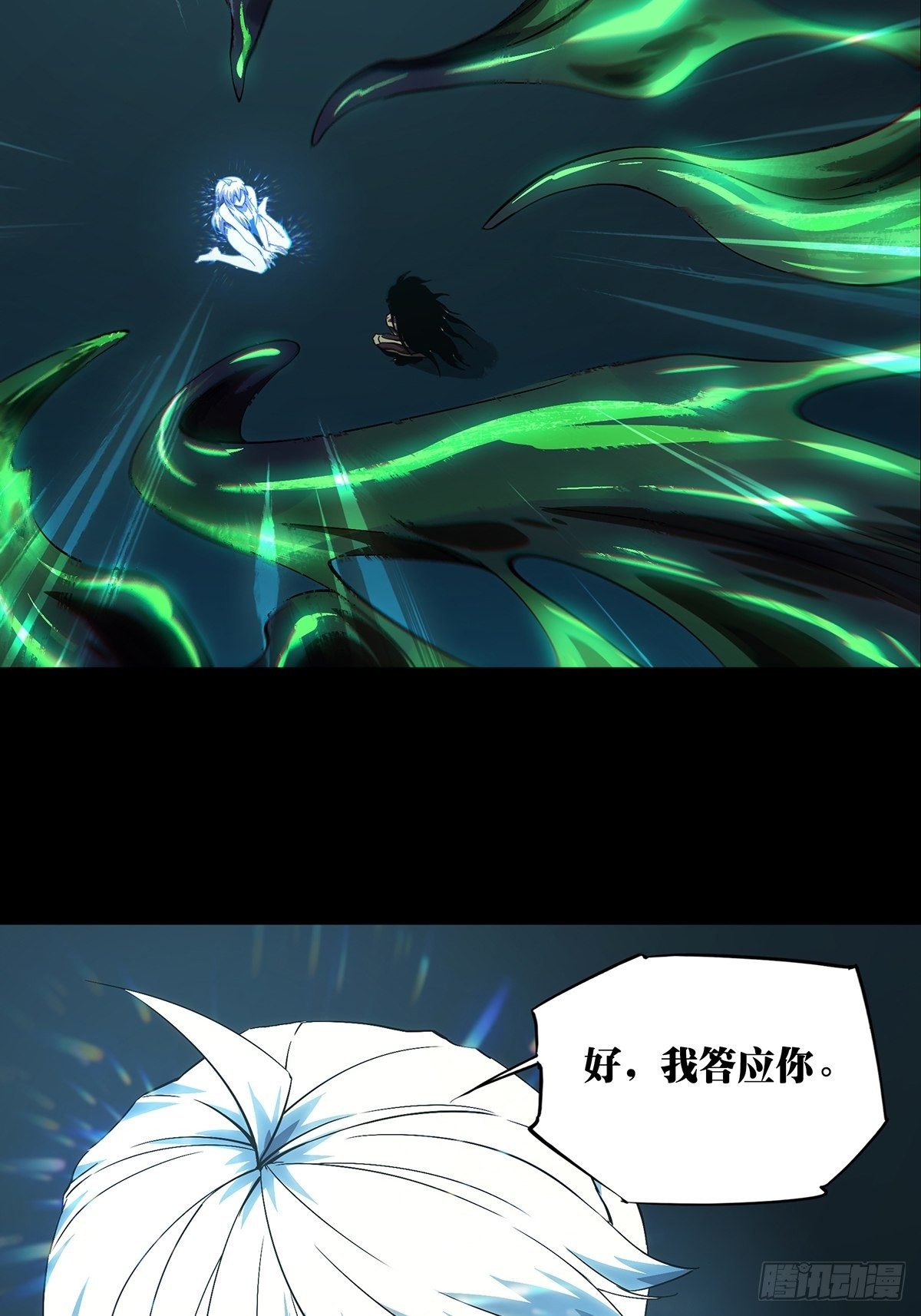 第一百五十九章/约定中 第 26 页