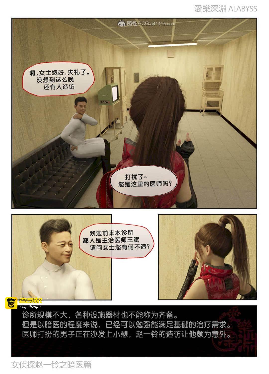 第1部 暗医篇 第 19 页