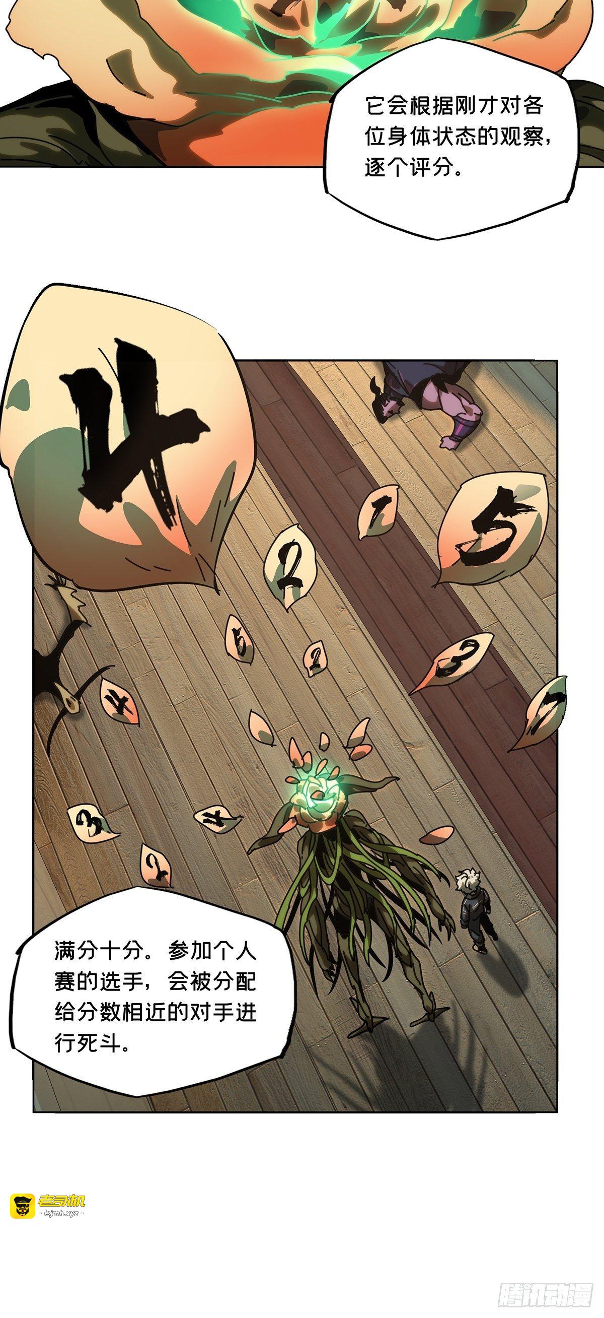 第一百七十七章/竞技开场中 第 29 页