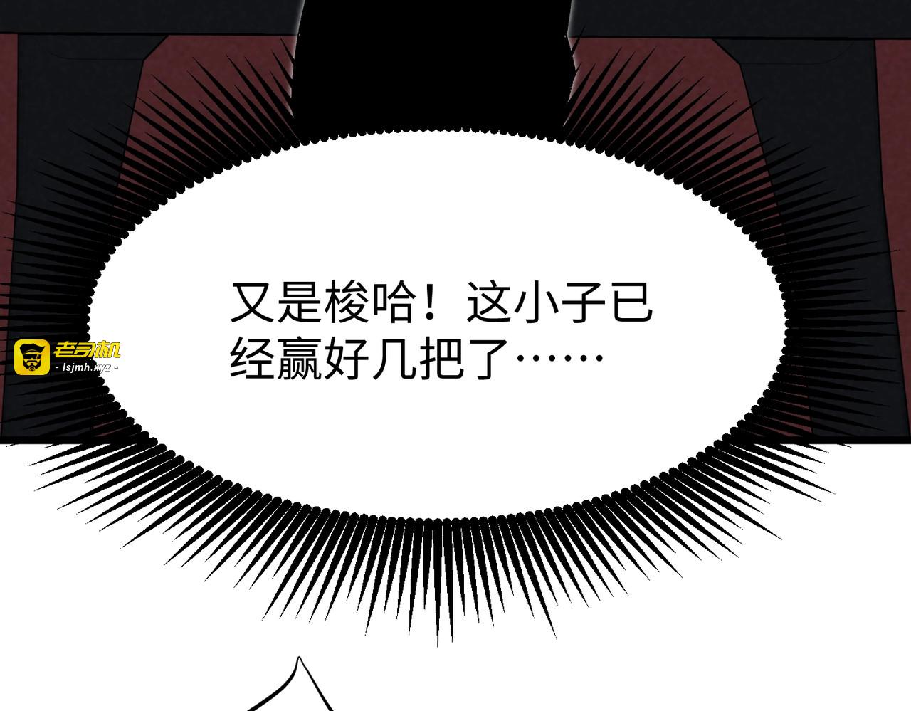第12话 赌场对决！ 第 107 页