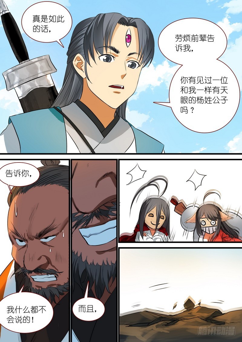 总219·汪汪汪 第 8 页