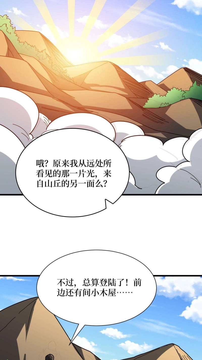 第201话 第201话 我们跳海吧！ 第 42 页