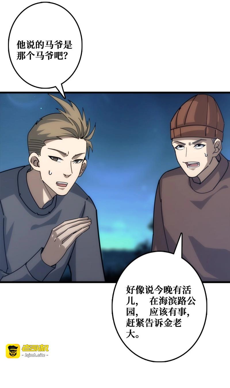 第29话 互相劫持 第 33 页