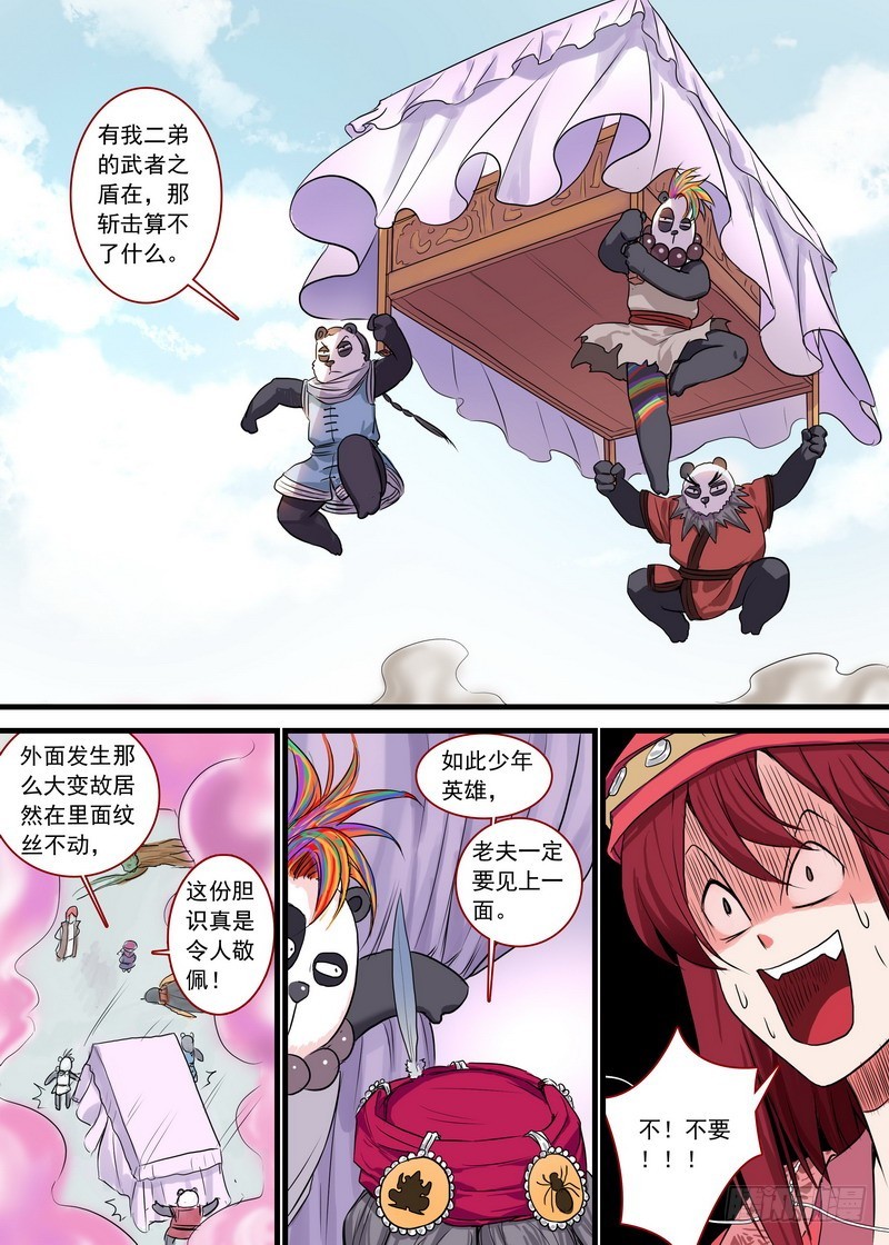 总125·真·烦恼 第 8 页