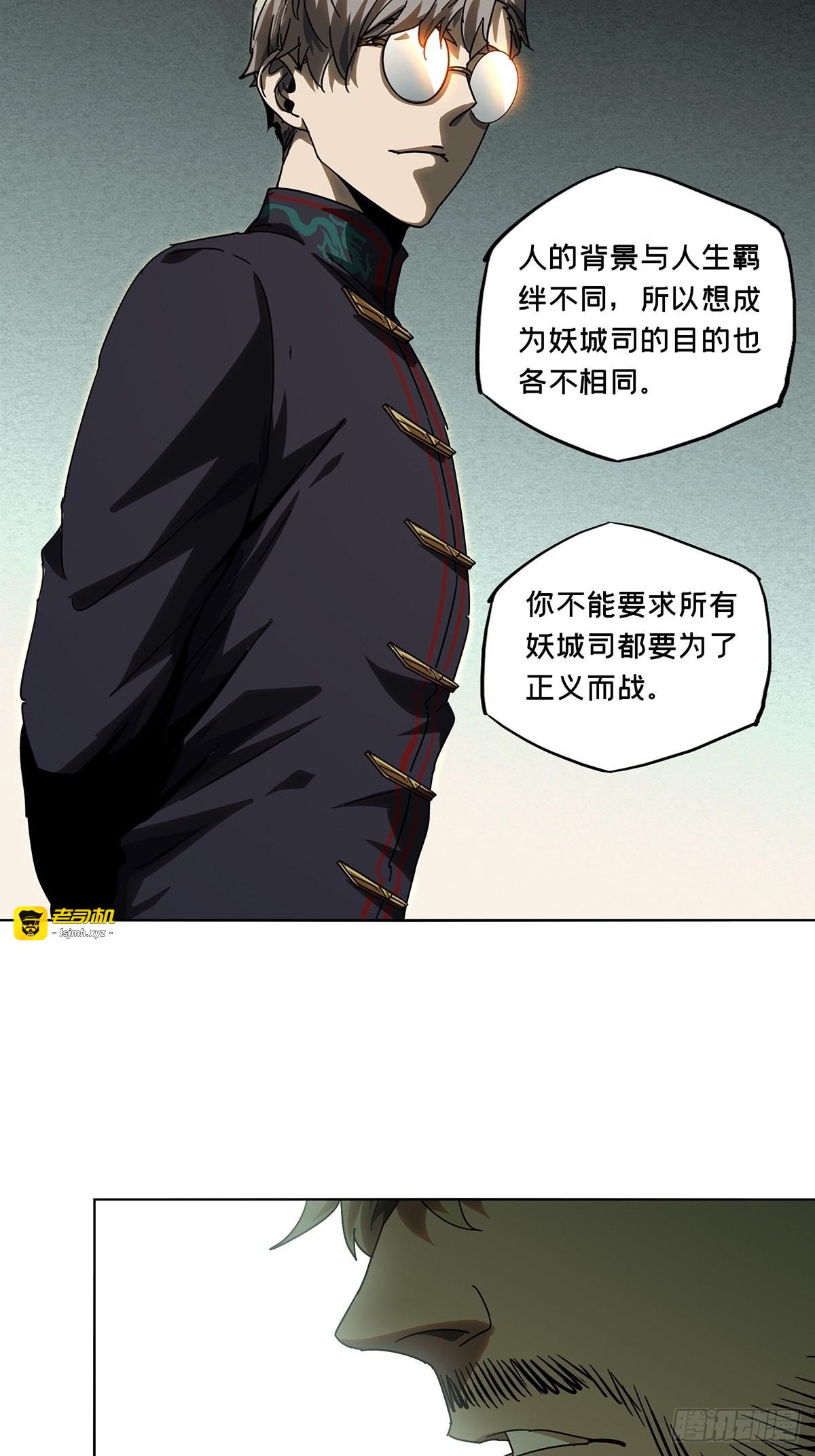第二百六十一章/内鬼下 第 29 页
