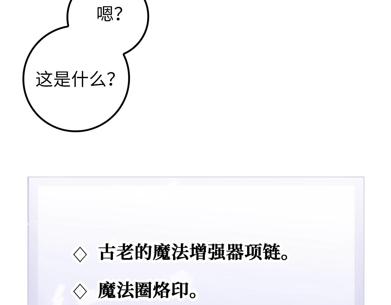 第77话 魔剑师 第 114 页