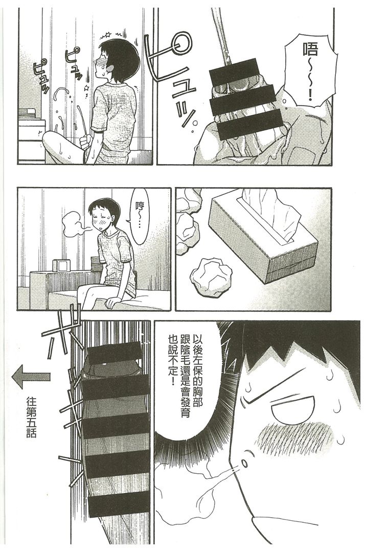 我的大哥哥是漫画家喔 第1话 - 98