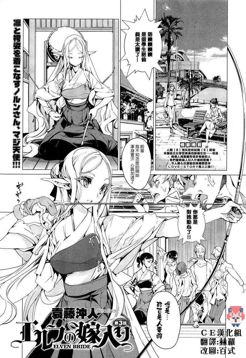 精灵新嫁娘 第3章 第1话 - 2
